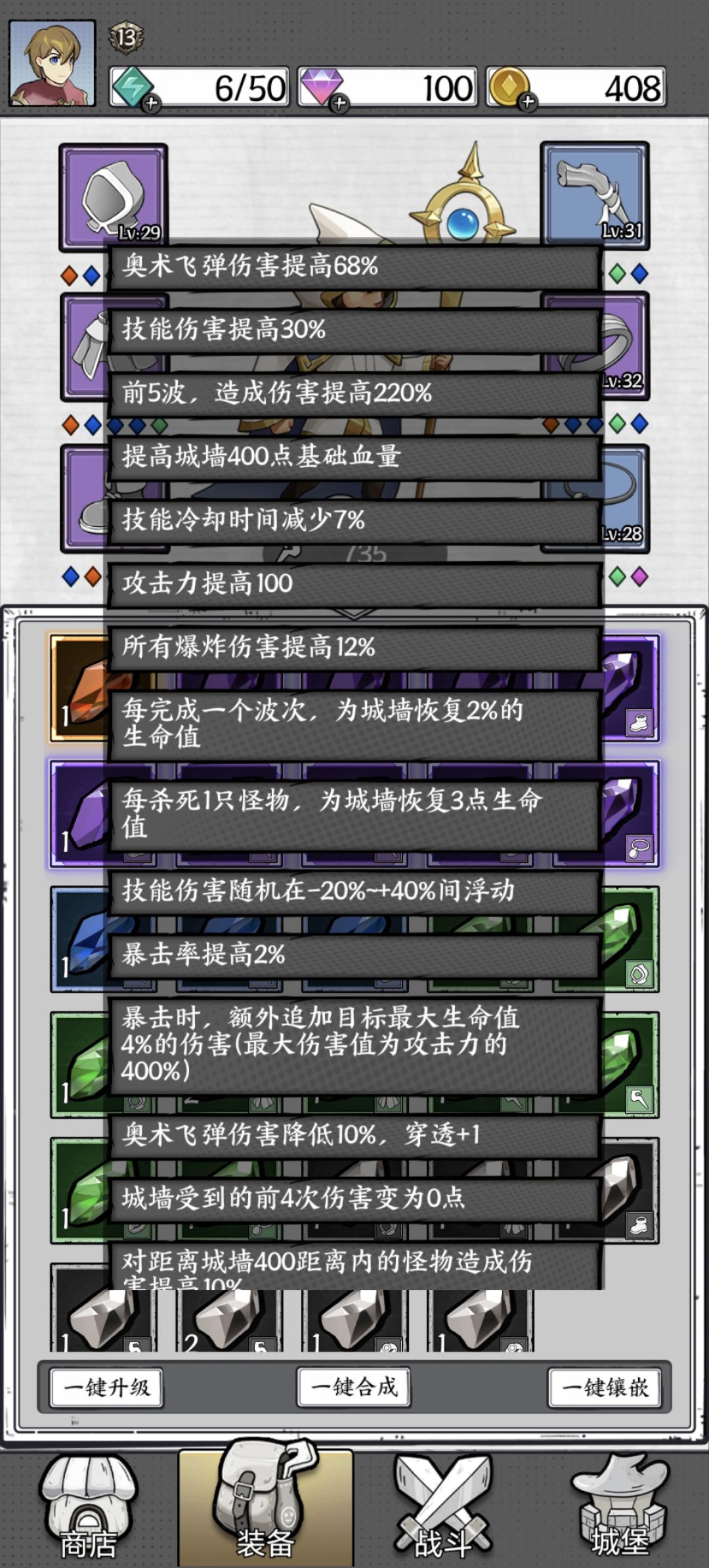 专精奥数飞弹,其他宝石全合 1