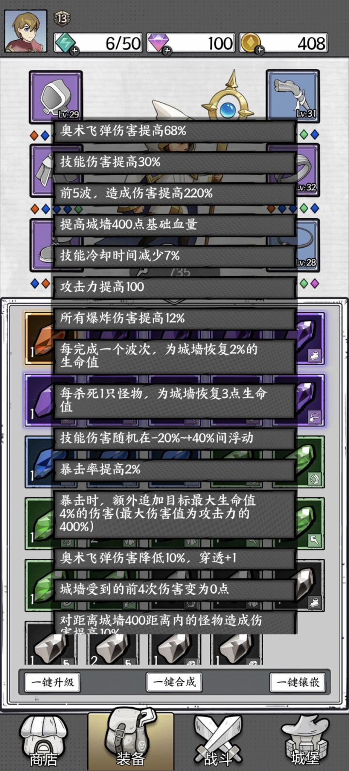 专精奥数飞弹,其他宝石全合截图