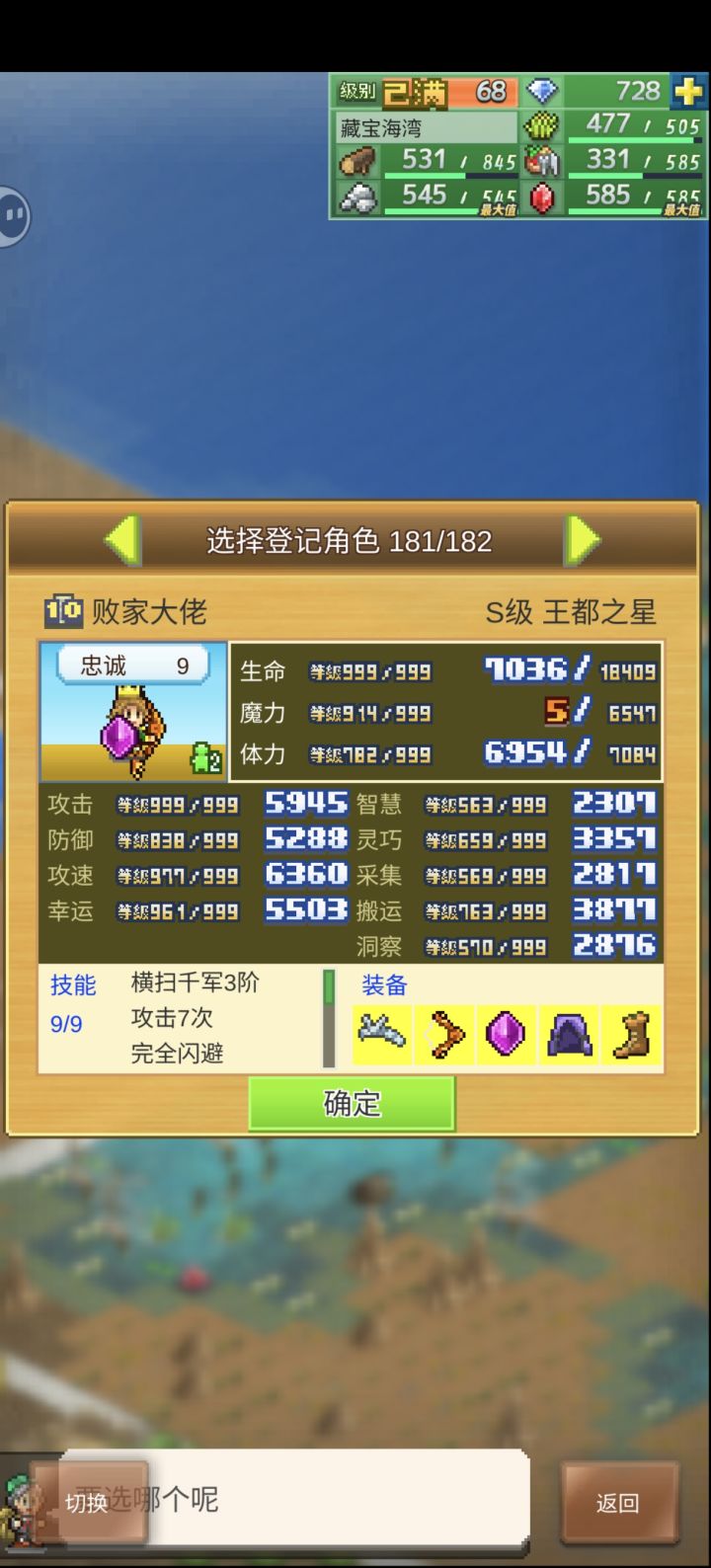 加好友截图