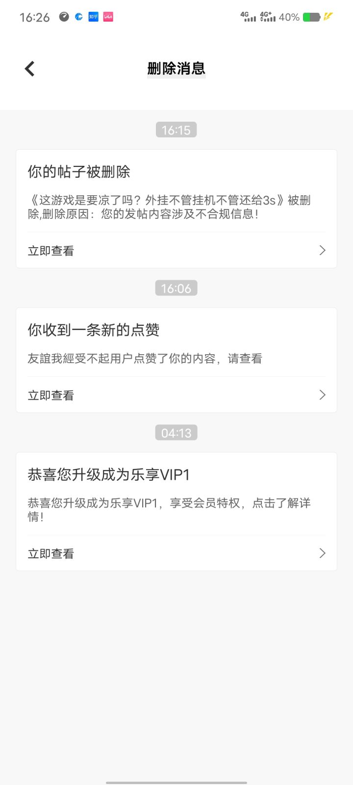 牛逼的游戏,控评删帖,外挂不管截图