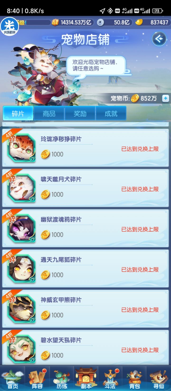 满星碎片截图