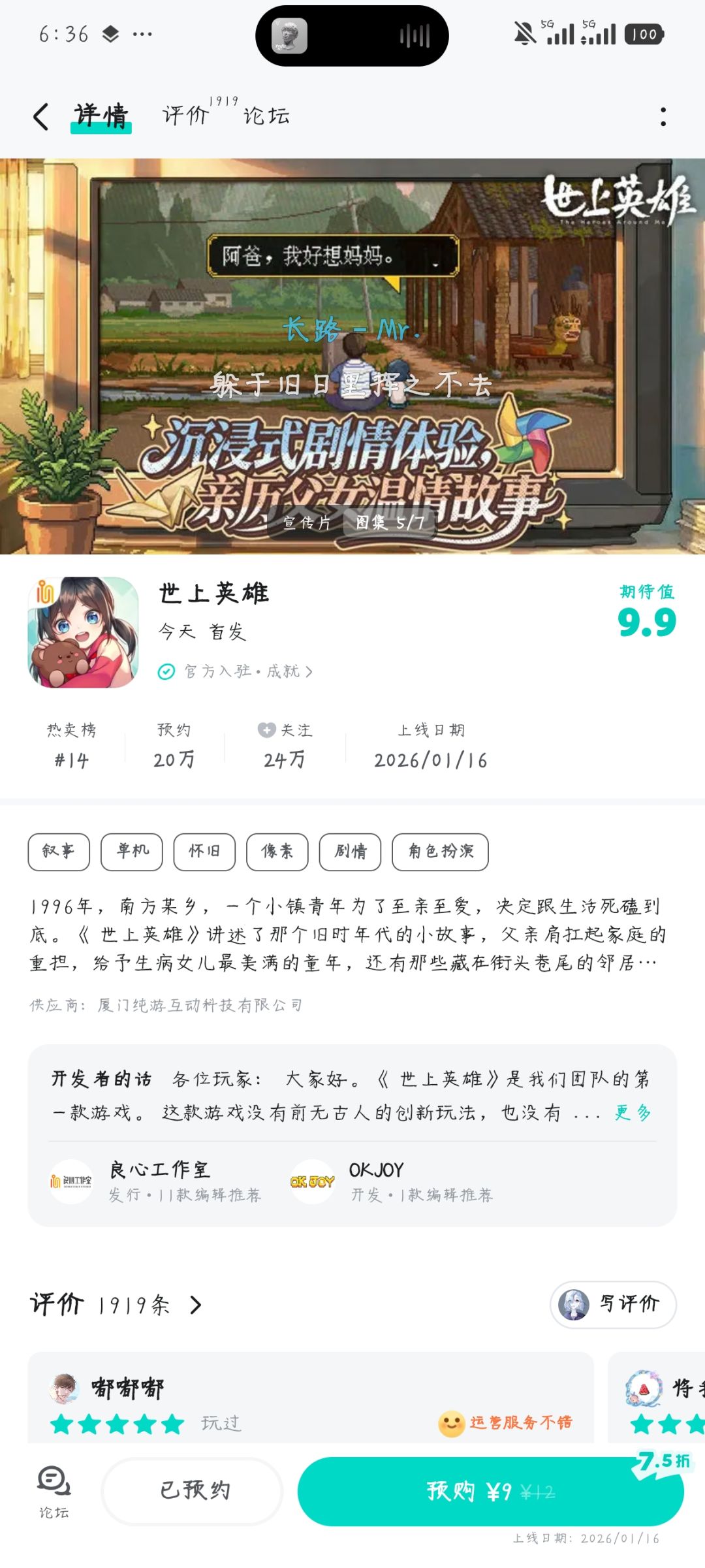《世上英雄》9成就,震撼首发 1