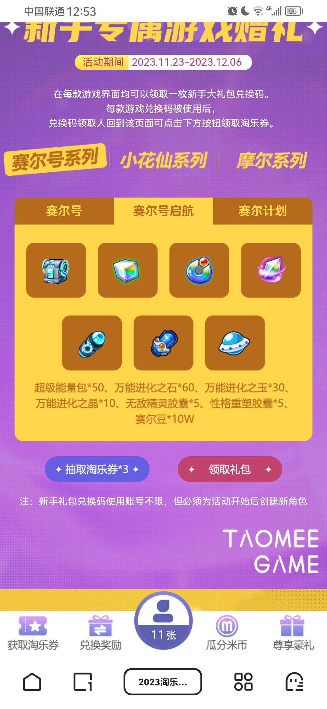新人兑换码(11.23-12.06注册) 1