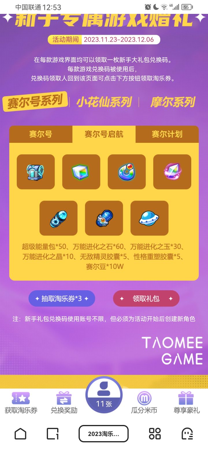 新人兑换码(11.23-12.06注册)截图