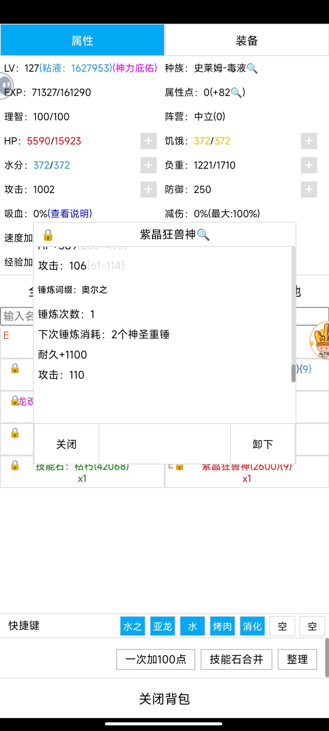 史莱姆一周目登神 2