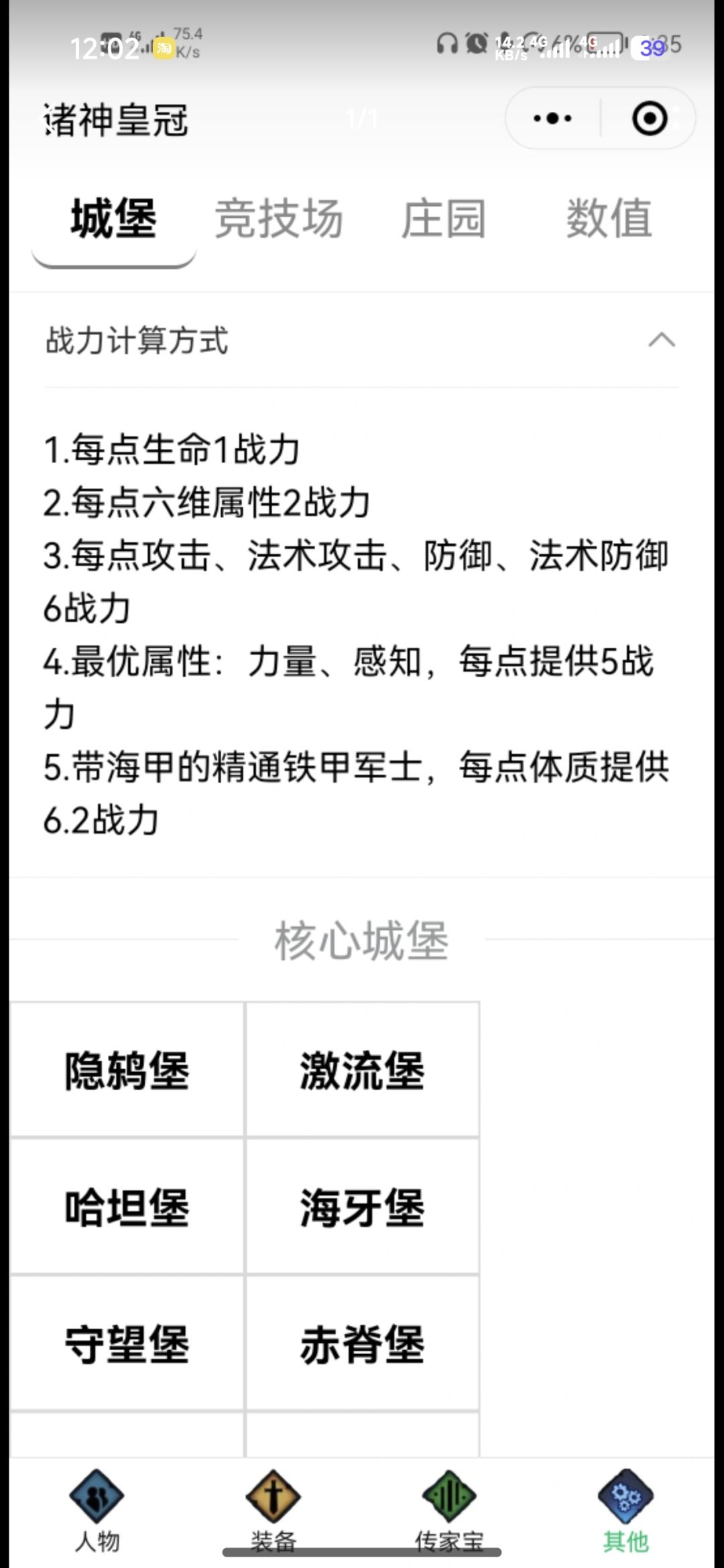 算了一下守堡战力和费用 2