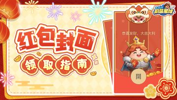 【春节活动第一弹】春节将至，快来拿限量红包封面！