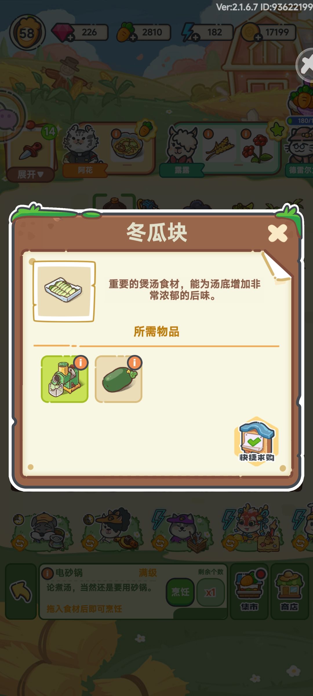 香焖冬瓜 2