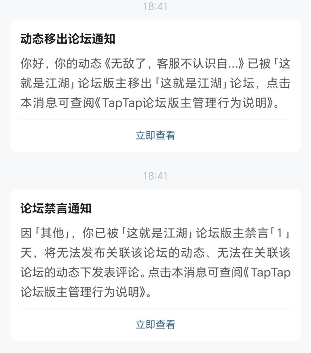 关于剑群某人发帖被删且被禁言一事 2