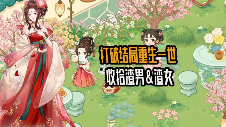 踏上大女主之路?消除+模拟经营也能爽玩重生剧情!截图