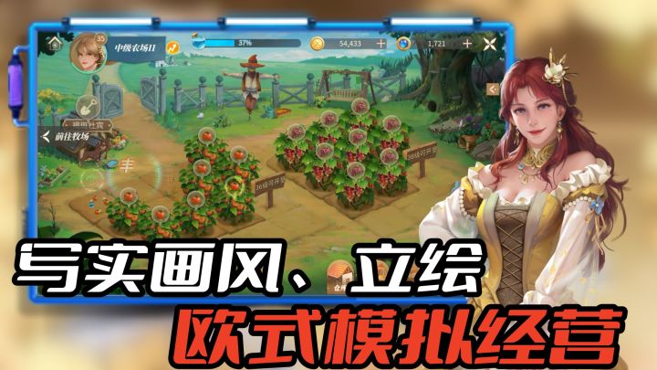 经典页游改编,IP全新升级,体验欧式庄园,全新模拟经营手游试玩!截图