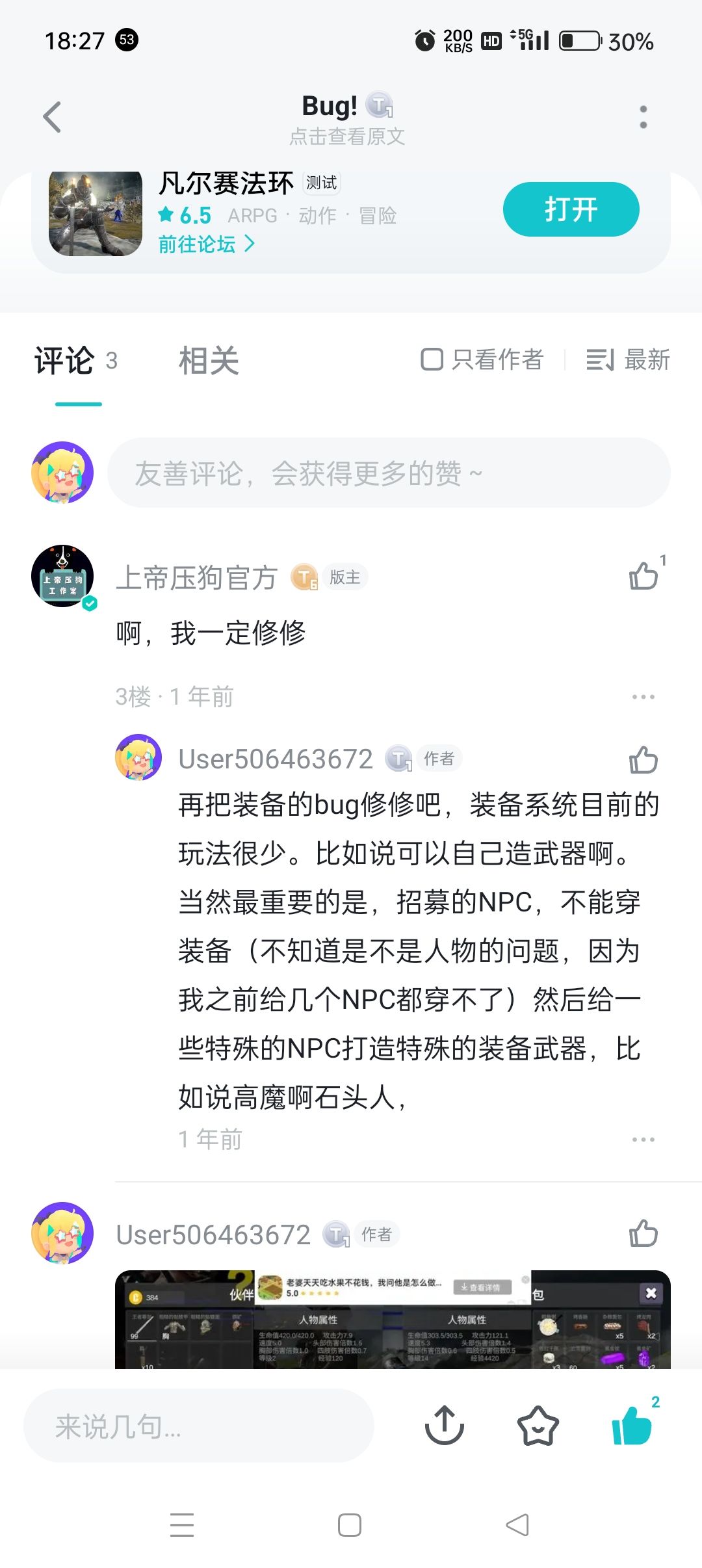 大BUG!策划理一下我! 3