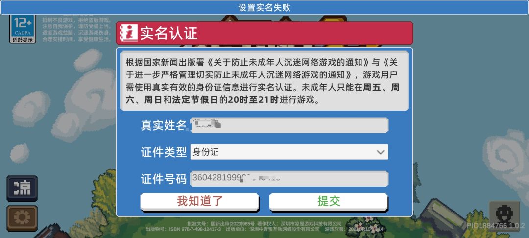半天了实名过不去啊,一直实名失败 1