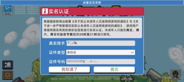 半天了实名过不去啊，一直实名失败截图