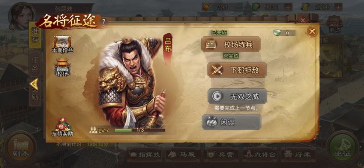 名将征途天数有点尴尬截图