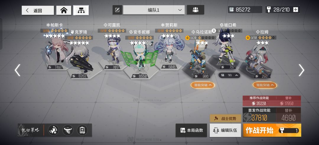 大佬们给个配队，主线有点打不动 5