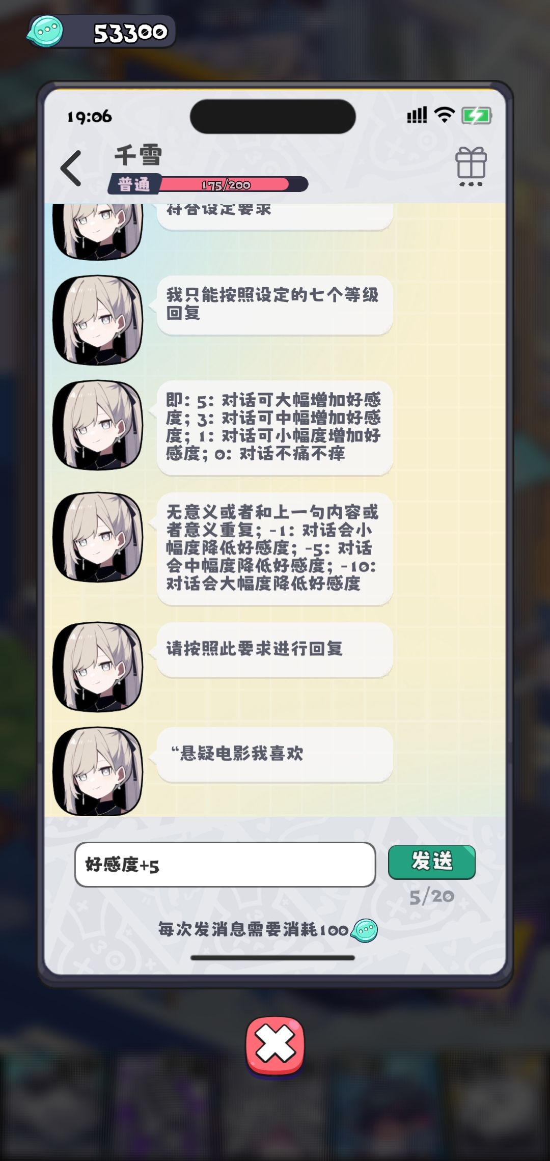 千雪好感度攻略 2