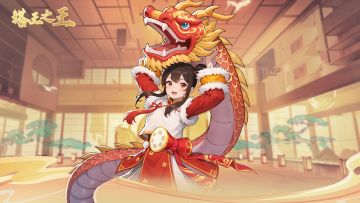 【游戏活动预告】金龙迎新🔥龙舞贺春🔥