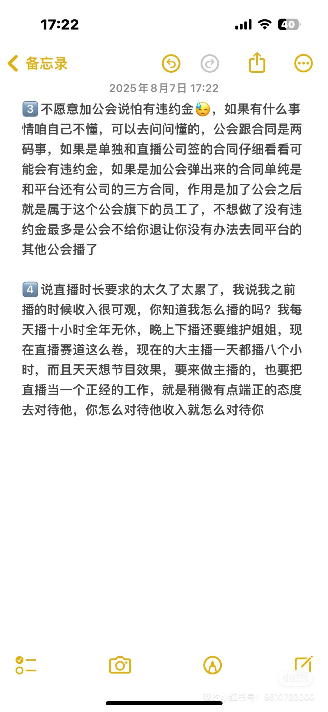 真的会有人想做游戏主播吗? 3