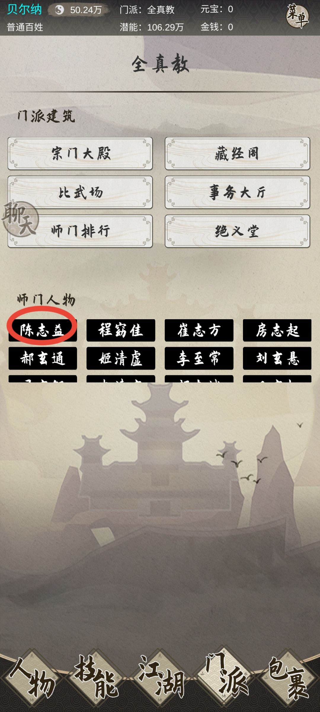 全真入门攻略，从入门到跑路 2
