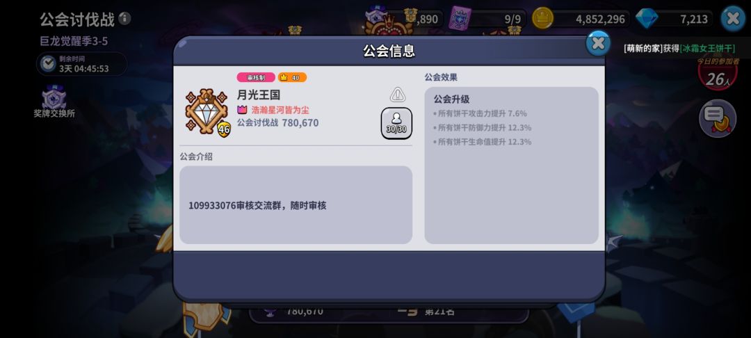 醒悟前三十公会招人 3