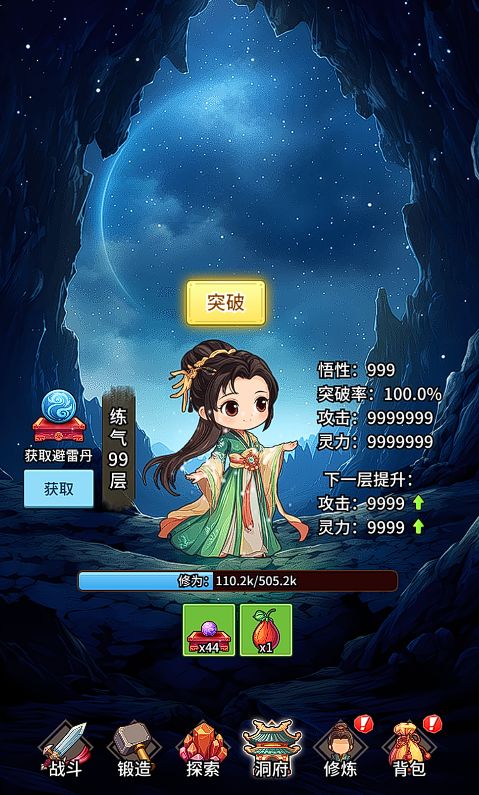 境界划分(182阶) 2