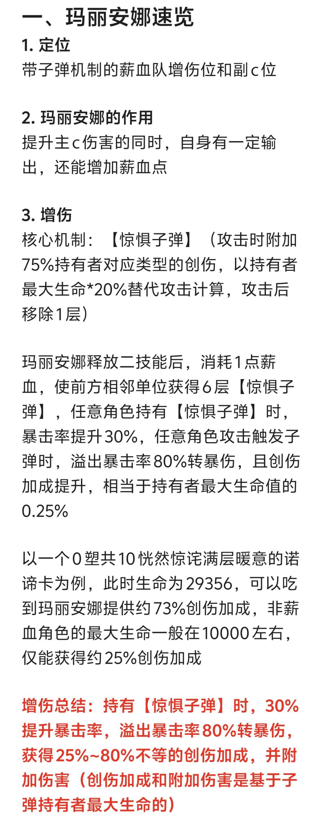 玛丽安娜全面分析 2