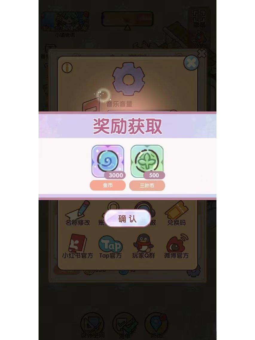 我的休闲时光蜗居布置合集及最新兑换码 2