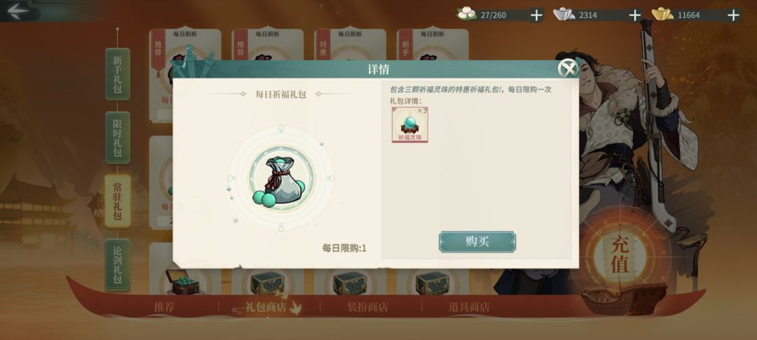 怎么感觉这个每日的珠子比限时的划算呢 1