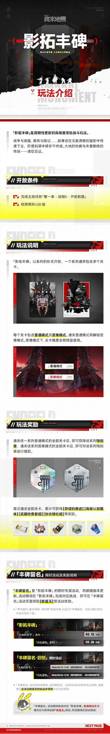 【快讯】终末地公布影拓丰碑常驻高难度玩法