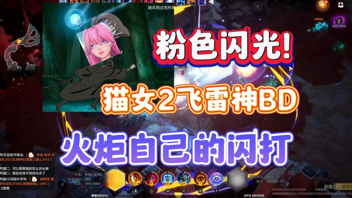 火炬之光无限猫女2飞雷神BD详解,告别天价触媒,火炬自己的闪打截图