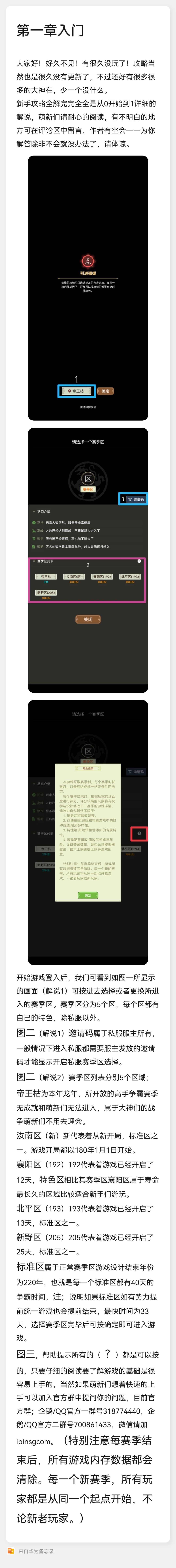 新手攻略全图解 1