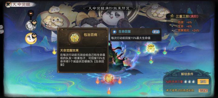 如果熊猫天命觉醒有个“无量”截图