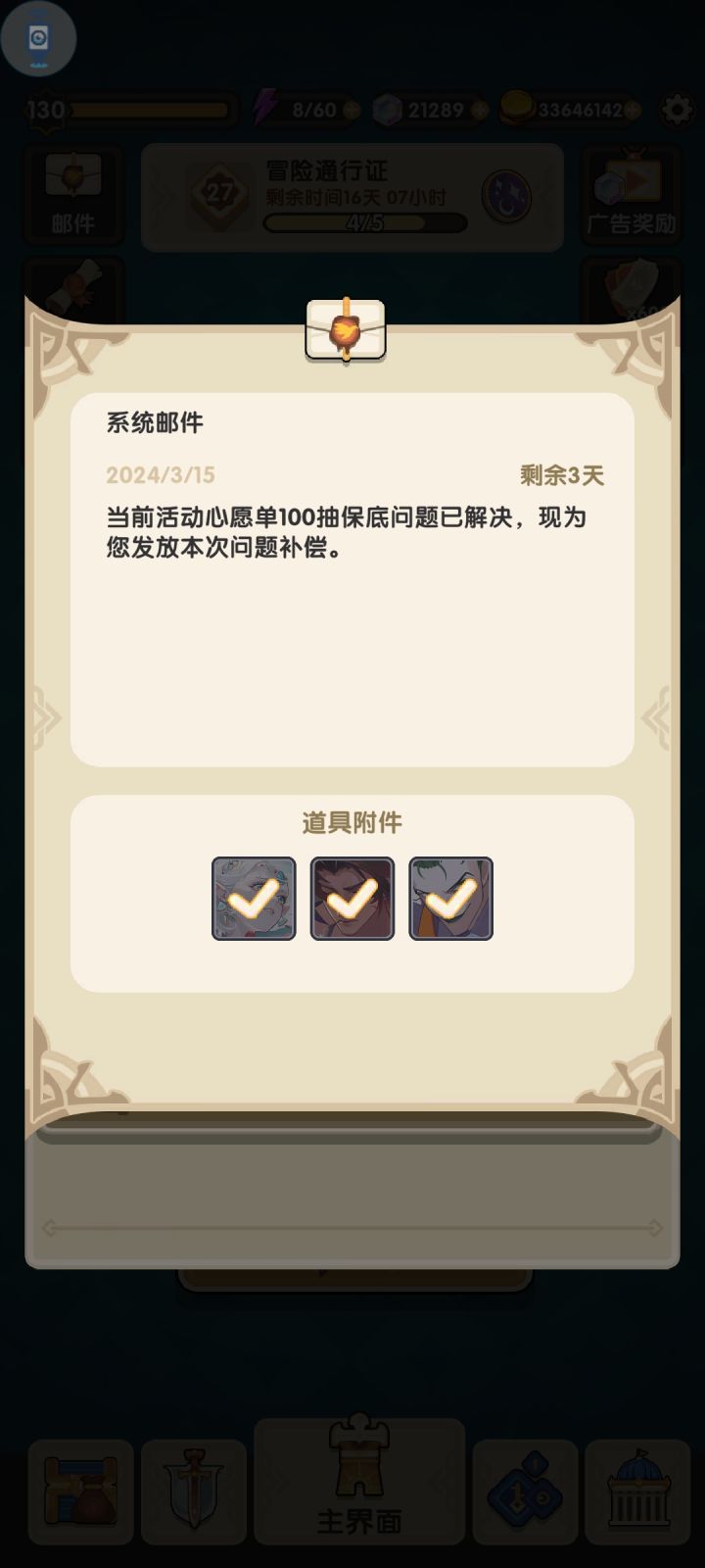 补的是up的三只，我是抽满100的，抽太快都不知道有没有触发bug[表情_汗]截图