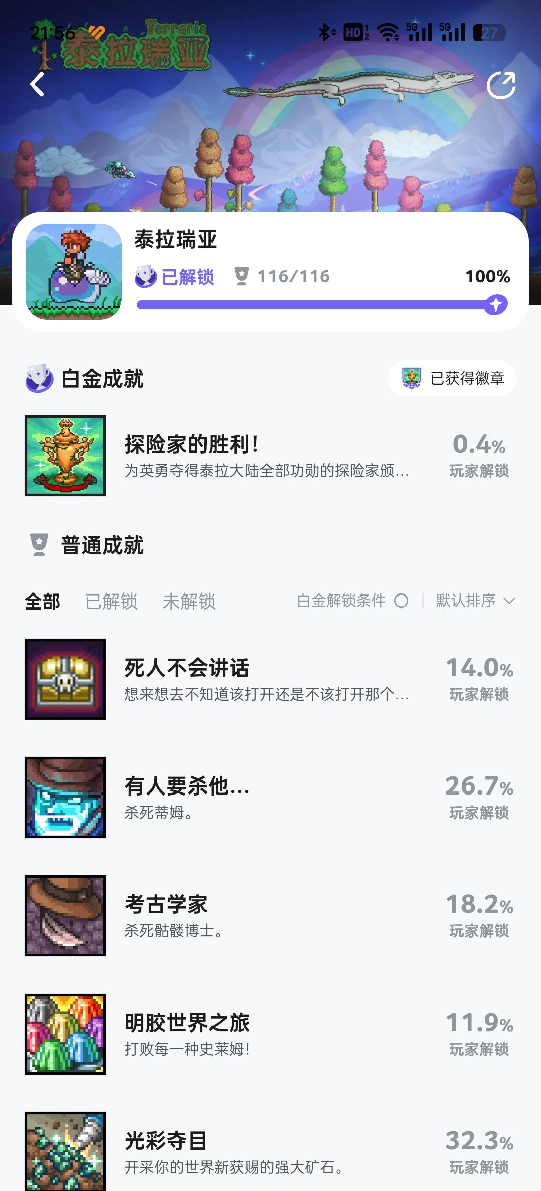 全成就拿下 1