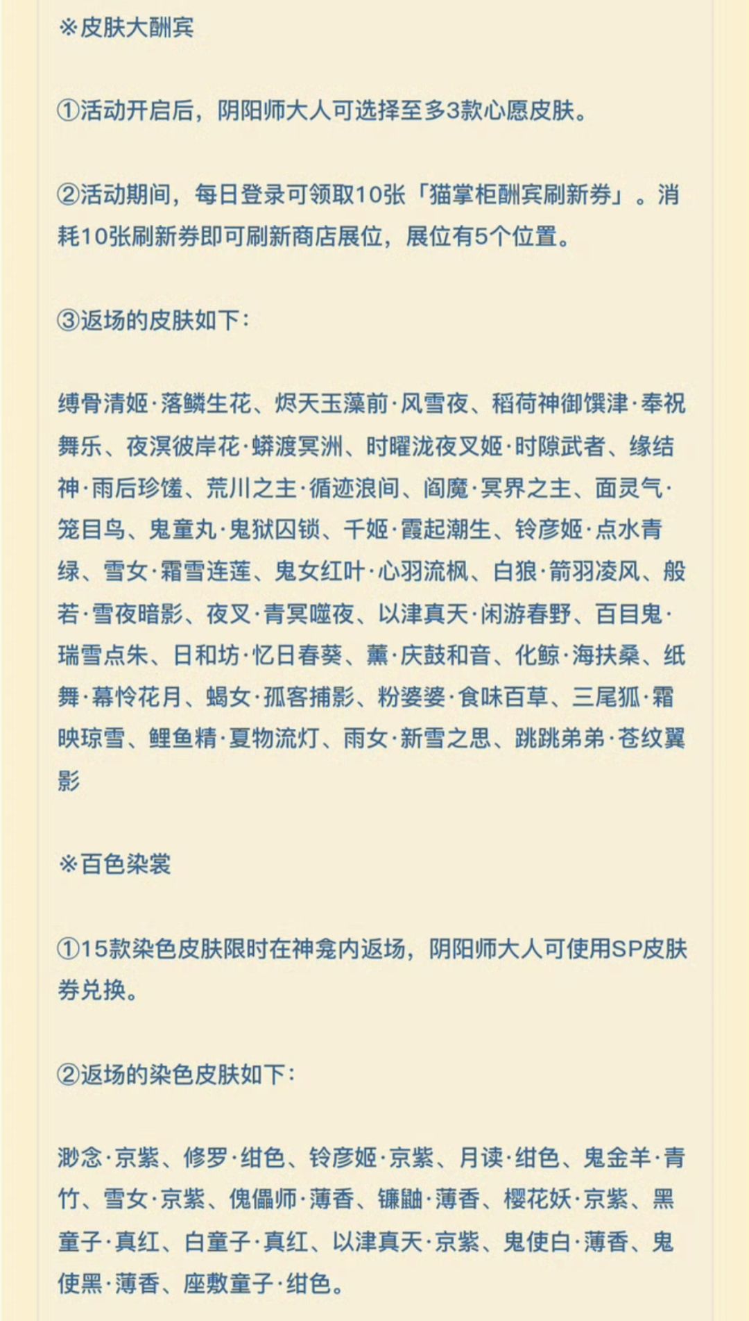 【体服】一大堆皮肤返场,钱包不保 3