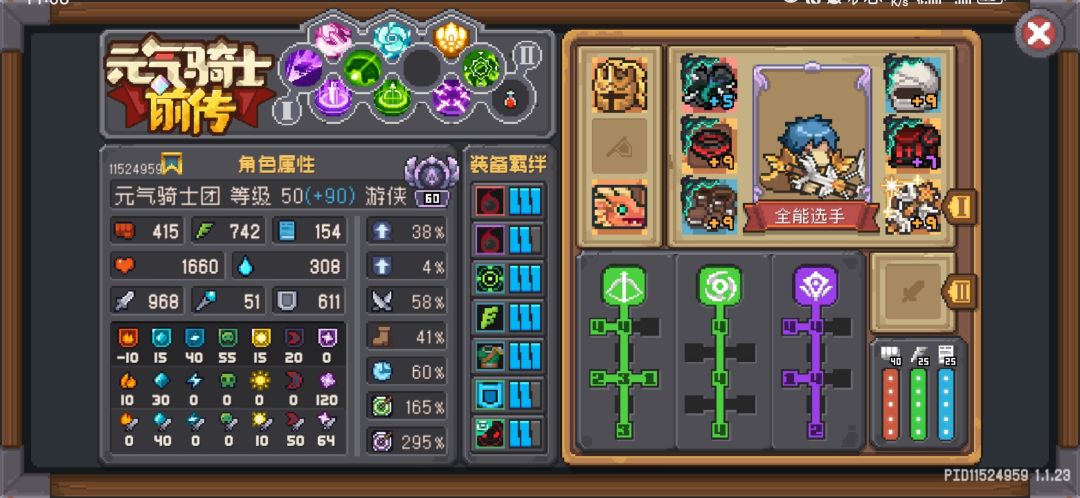 游侠稳定过黑八！将流血进行到底截图