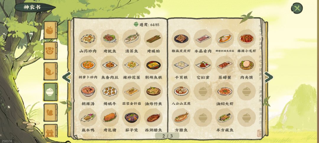 神农书菜谱食谱大全(完善中) 2
