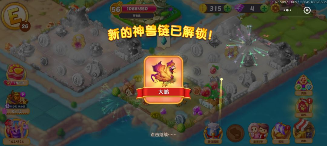 神兽岛57级 3