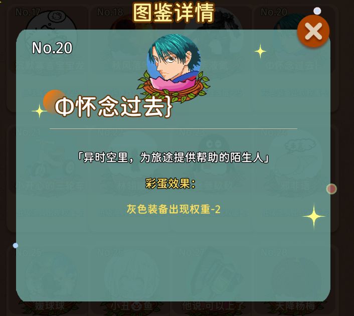 10到20彩蛋图鉴 10