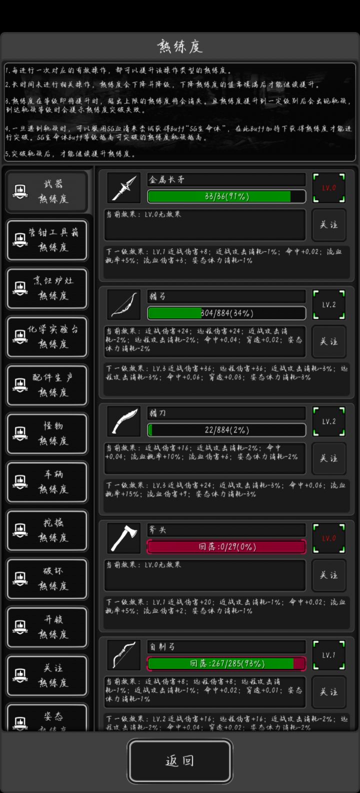 弓弩的熟练度为啥加近战伤害截图