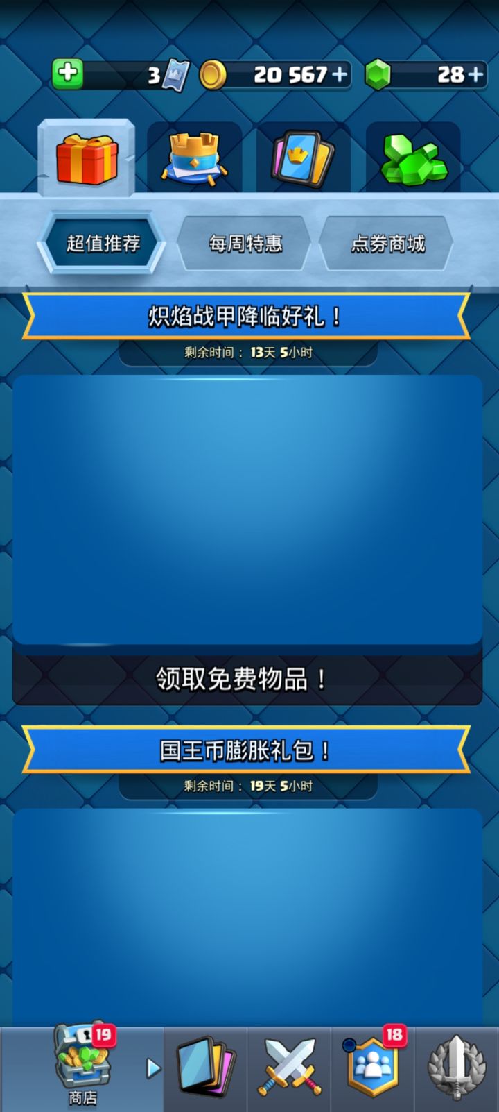 为啥领不了截图