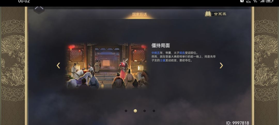 我第一次超过400年王朝 2
