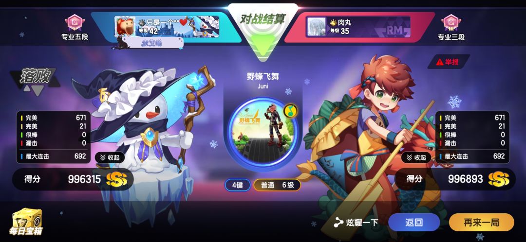 节奏大师能不能好好搞你那b排位 1