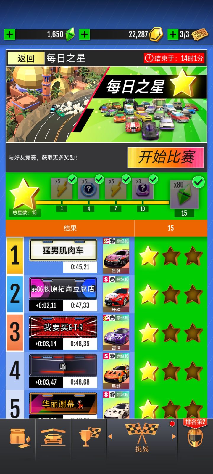 为了今天的每日之星,一口气加了十多个好友截图