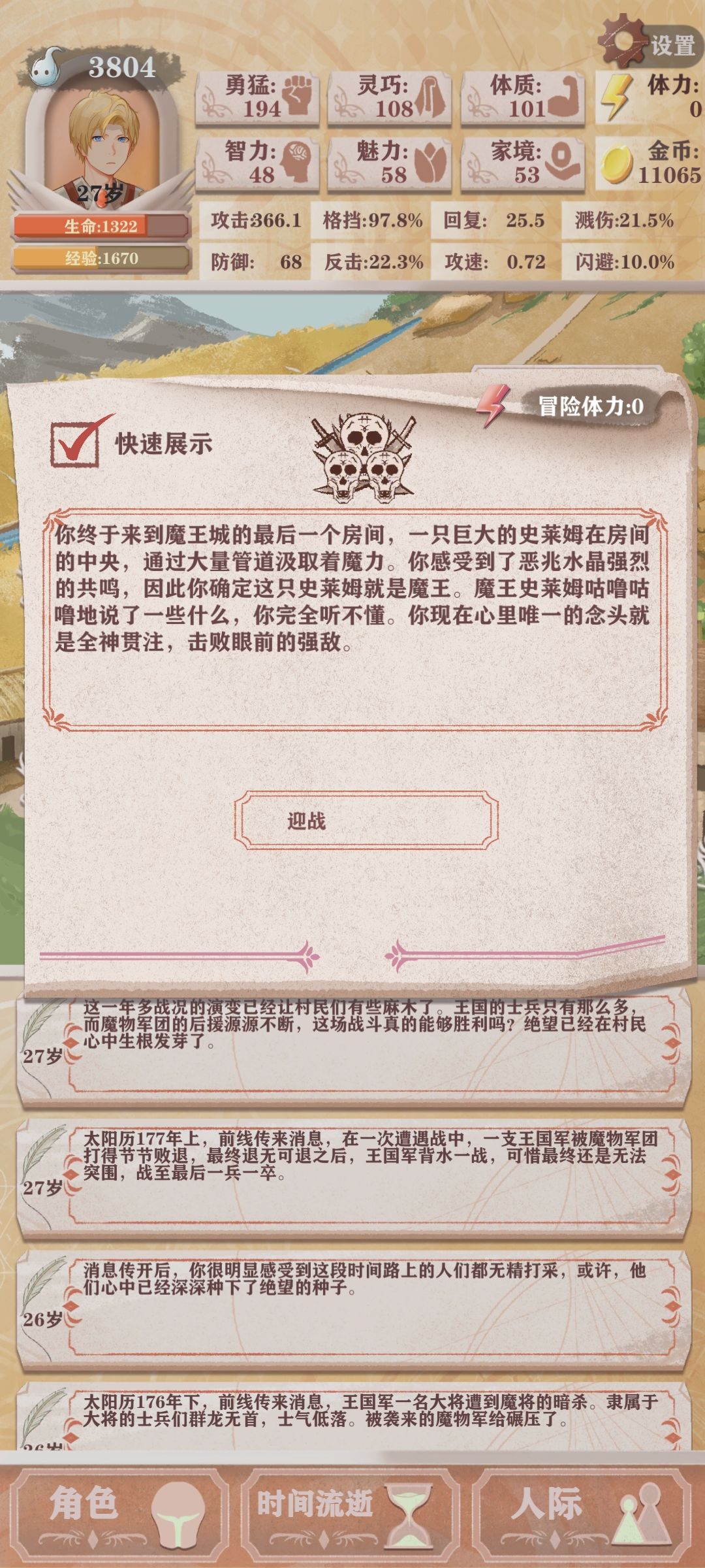 技能之神是真强 2
