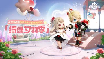 【评论有礼】绮绿夕羽季现已开启，留言晒图赢京东卡等好礼！