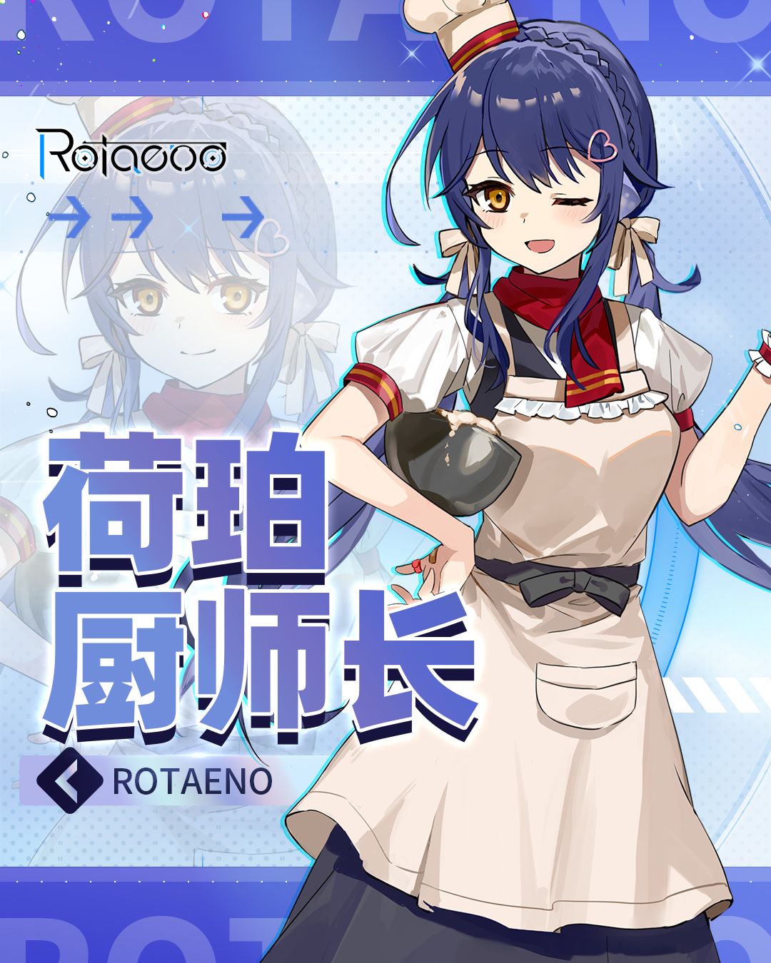 【Rotaeno三周年—学园祭新驾驶员介绍】 2