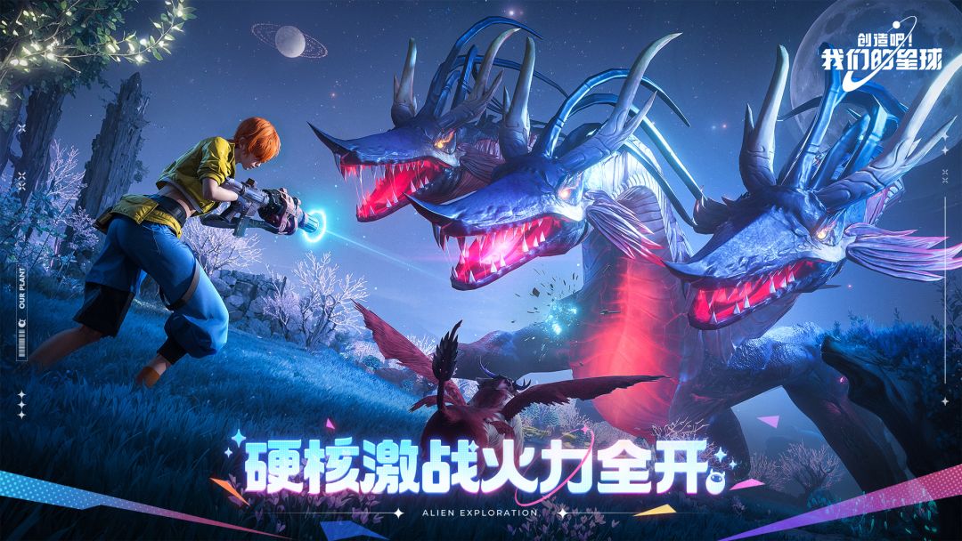 创造吧我们的星球丨新游预约 2