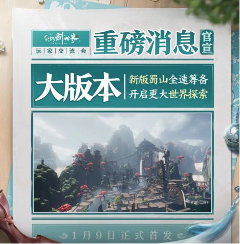 仙剑IP新动向:双轨并行,共铸经典新篇章 3